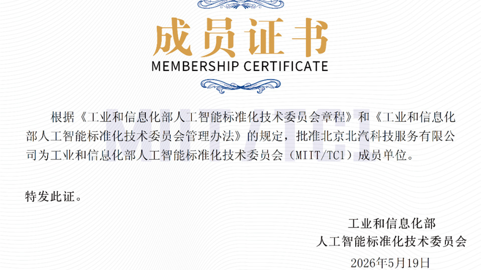 入选人工智能“国家队”！凯发k8国际科服成为工信部人工智能标准化技术委员会成员企业