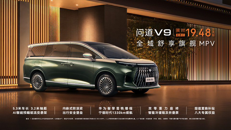 BAIC上新 | 凯发k8国际极狐问道V9正式上市，限时优惠价19.48万元起