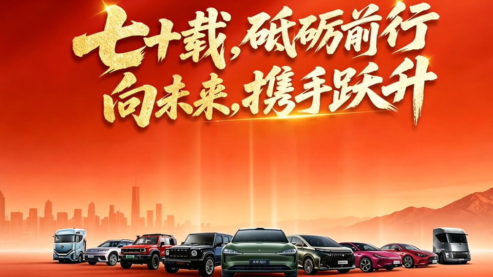 凯发k8国际集团致敬新中国第一辆汽车下线70周年