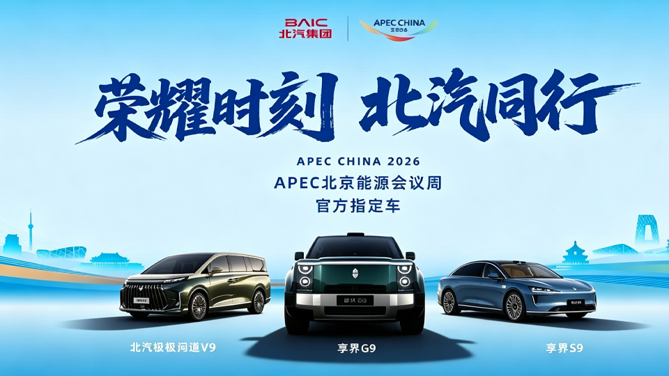 凯发k8国际集团护航APEC北京能源会议周