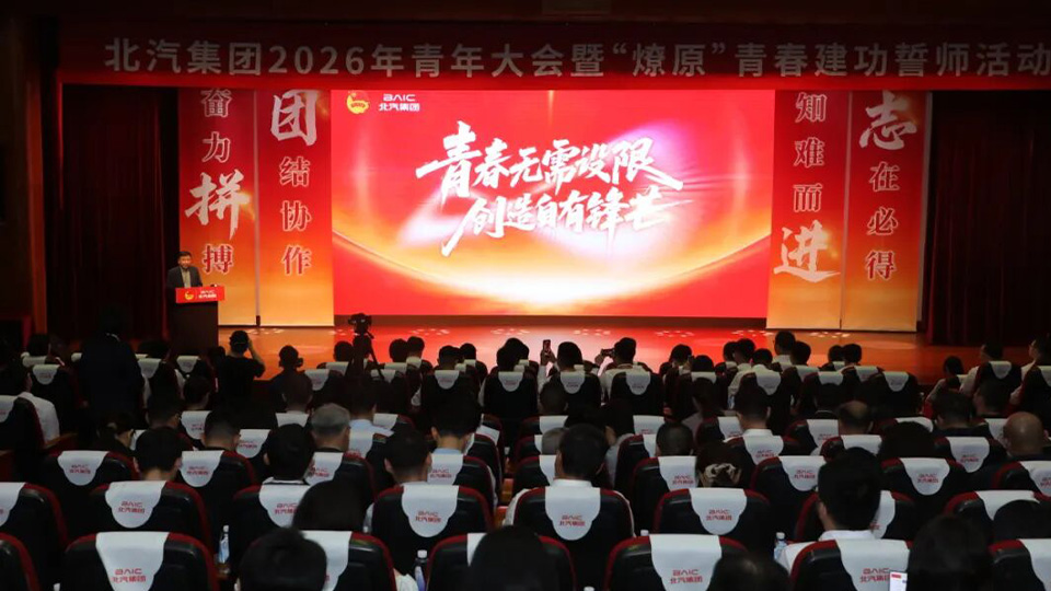 激扬创造锋芒 誓师三年跃升 | 凯发k8国际集团举行2026年青年大会暨“燎原”青春建功誓师活动...