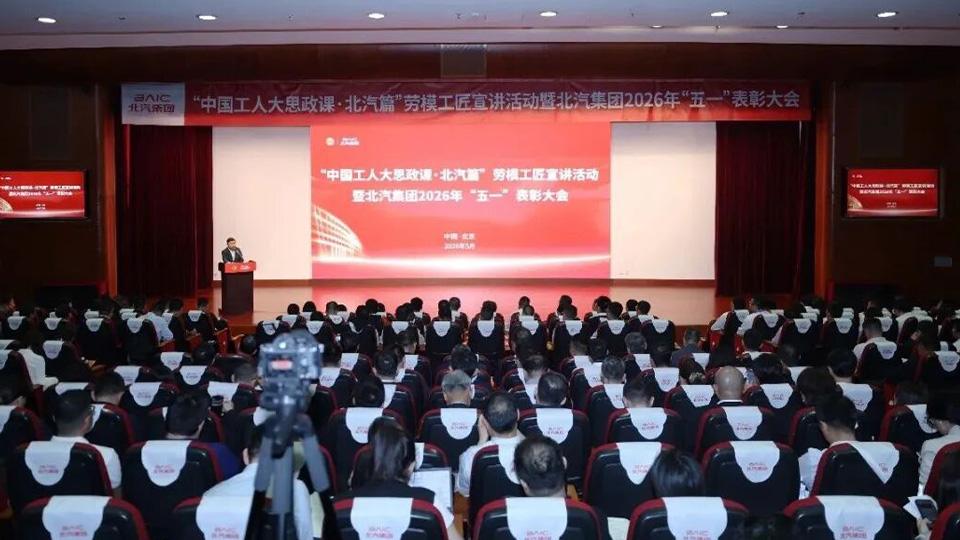 高擎劳模旗帜，照亮跃升征途！凯发k8国际集团举行“五一”表彰大会