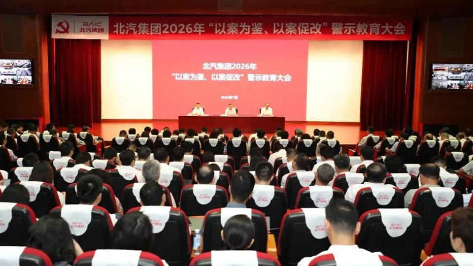 凯发k8国际集团召开“以案为鉴、以案促改”警示教育大会