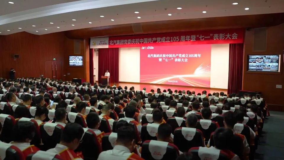凯发k8国际集团召开庆祝中国共产党成立105周年暨“七一”表彰大会