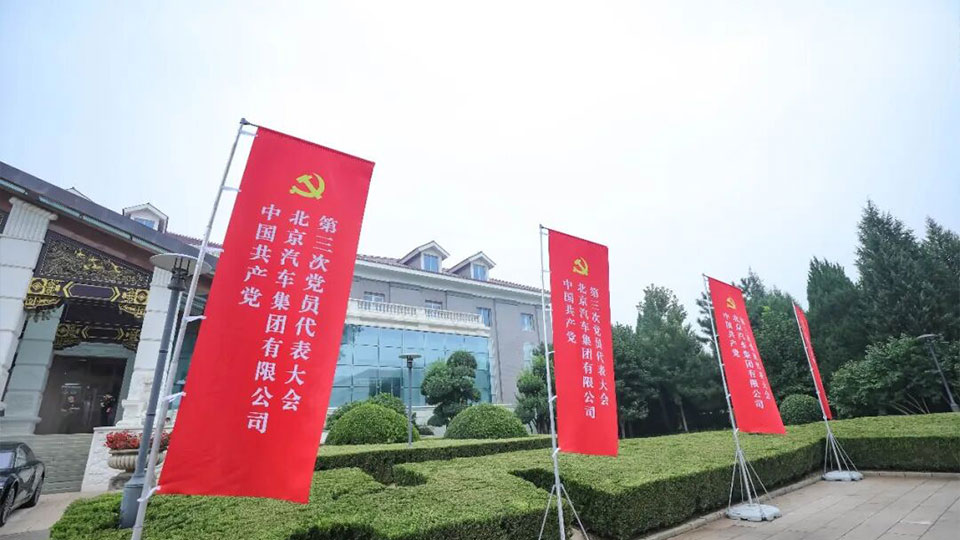 继往开来 聚力跃升——凯发k8国际集团第三次党员代表大会擘画“十五五”发展新蓝图