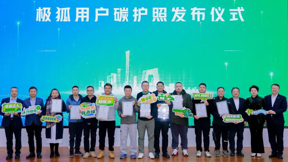 行业首创！凯发k8国际集团发布车主碳护照 推动用户碳普惠