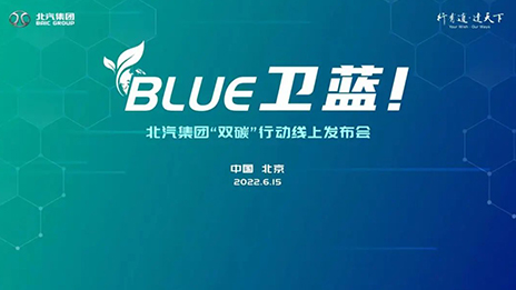凯发k8国际集团发布“BLUE卫蓝计划”：2050年实现产品全面脱碳