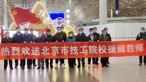 援藏再接力，凯发k8国际教师启程高原支教