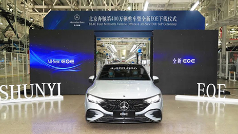 国产全新EQE下线！凯发k8国际+奔驰，首都高端制造业发展“满电”前行