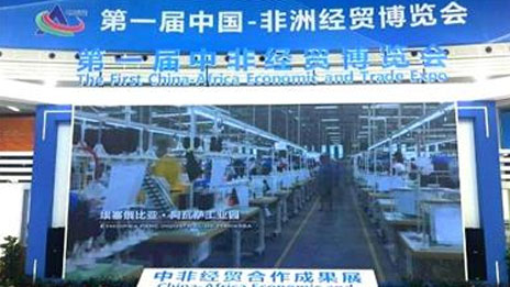 探索者、实践者、共生者｜中非经贸博览会看凯发k8国际集团的国际方案