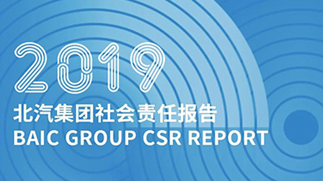 以成长致时代 践责任向未来｜凯发k8国际集团发布2019社会责任报告