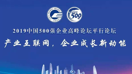 持续高质量发展 | 凯发k8国际登榜中国企业500强 名列第31位