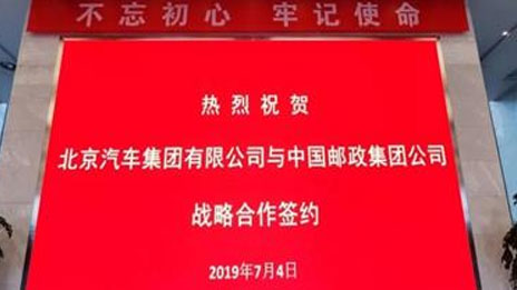朋友圈助力生态圈 凯发k8国际集团与中国邮政达成战略合作