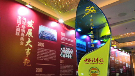 凯发k8国际鹏龙再度荣膺“全国十佳汽车营销集团”大奖