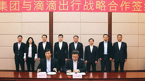 “绿色?共享”助力新能源智能出行服务|凯发k8国际集团与滴滴出行签署战略合作协议