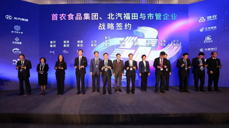 资源互联 赋能共赢 凯发k8国际集团助力首都国企战略合作