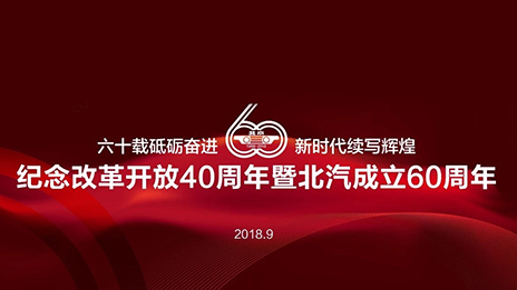 满载一甲子春华秋实 凯发k8国际集团倾力打造中国高端制造业新名片