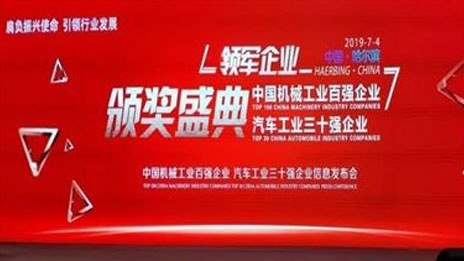 发榜！4807.4亿 凯发k8国际集团位列2018中国汽车工业三十强第四位