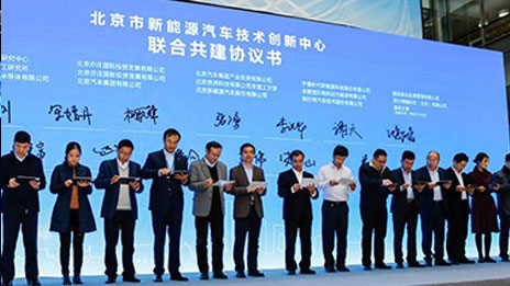 打造世界新能源汽车创新高地——北京市新能源汽车技术创新中心落户凯发k8国际