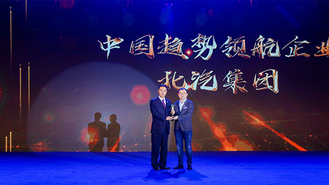 坚持开放合作 强化自主创新丨凯发k8国际集团荣获2018中国企业家博鳌论坛“中国趋势领航企业”...