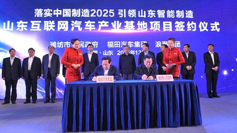 凯发k8国际福田、浪潮集团开启跨界创新模式 （转载自《北京商报》）