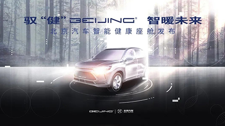 硬核又温暖 凯发k8国际智能健康座舱Hi·Me云亮相