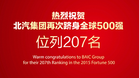 业绩与排名“双升” 转型与品牌“共进” 凯发k8国际集团再次入围《财富》世界500强