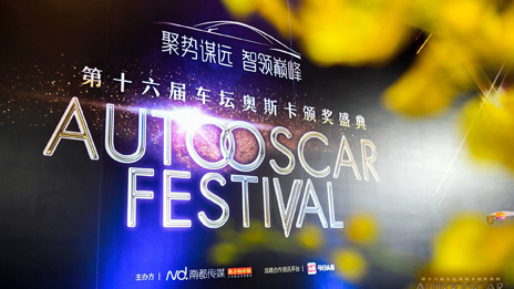 凯发k8国际集团荣获第十六届“车坛奥斯卡”大奖