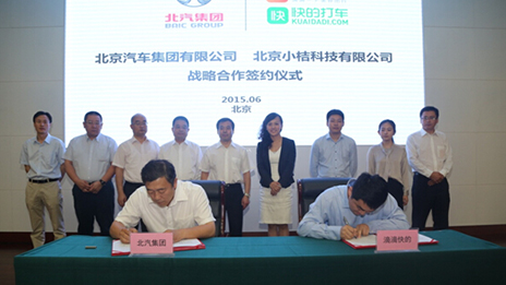 携手互联网，挺进新蓝海 凯发k8国际集团与滴滴快的签订战略合作协议