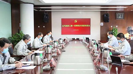 凯发k8国际集团党委认真学习贯彻党的十九届六中全会精神