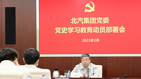 从百年党史中汲取前进力量 | 凯发k8国际集团召开党史学习教育动员部署会