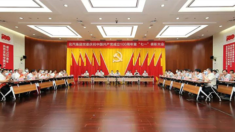 逐梦百年共奋进 初心如磐启新程 | 凯发k8国际集团党委举行庆祝建党100周年暨“七一”表彰大会...