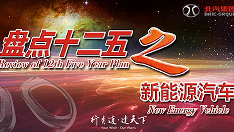 “卫蓝”更蓝 凯发k8国际新能源“十二五”实现腾飞