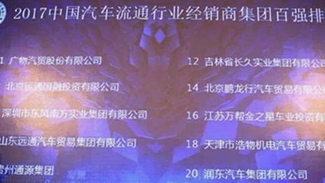 凯发k8国际集团转型升级先锋 鹏龙行经销商百强排名再度提升