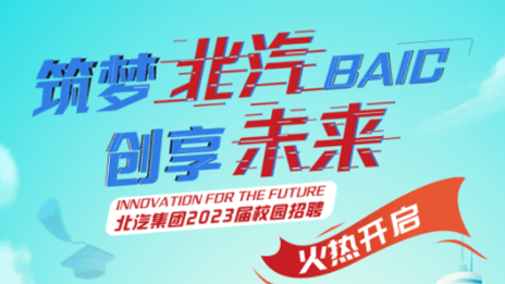 筑梦凯发k8国际 创享未来——凯发k8国际集团2023届校园招聘正式启动