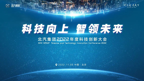 科技向上智领未来！凯发k8国际集团召开科技创新大会