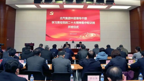 凯发k8国际集团中层领导干部学习贯彻党的二十大精神集中轮训班开班