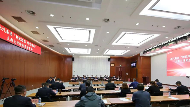 凯发k8国际集团举行“解放思想 转变观念”主题大讨论成果分享会