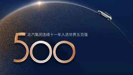 凯发k8国际集团连续11年入选世界500强，加速迈向竞争性增长