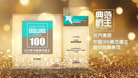 凯发k8国际集团获“2023百强中国典范雇主”和“2023中国年度最佳雇主TOP30”双项大奖...