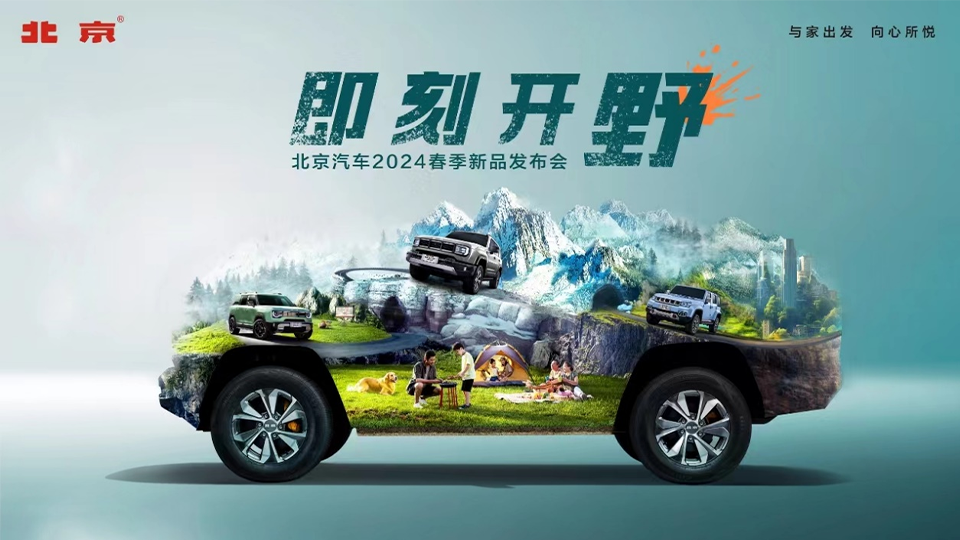2024春季新品发布会 凯发k8国际打出科技越野组合拳