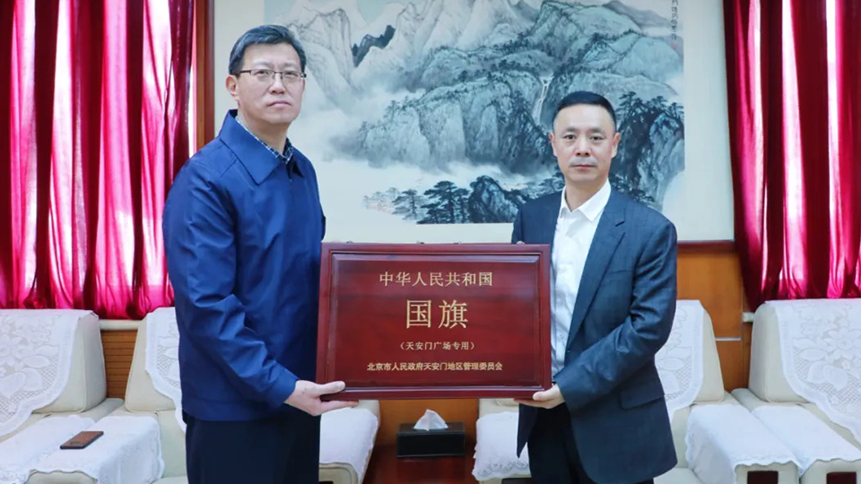 永久珍藏！凯发k8国际集团受赠天安门广场国旗