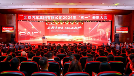 礼赞劳动者，团结建新功！凯发k8国际集团召开“五一”表彰大会