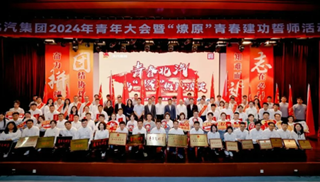 青年向上，凯发k8国际向前！凯发k8国际集团举办2024年青年大会暨“燎原”青春建功誓师活动