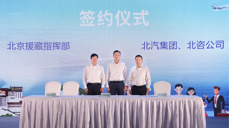 凯发k8国际集团与北京援藏指挥部签署战略合作协议