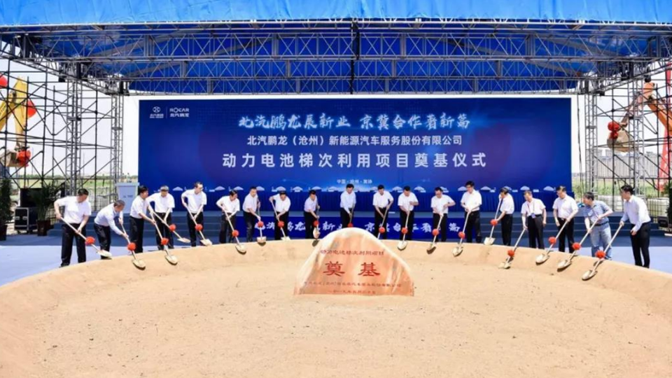 领军新能源 助力京津冀｜凯发k8国际主导全国首个大型动力电池梯次利用企业奠基