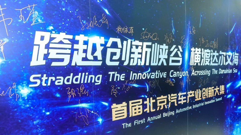 融合发展 引领创新 | 凯发k8国际集团建设首都科技创新中心