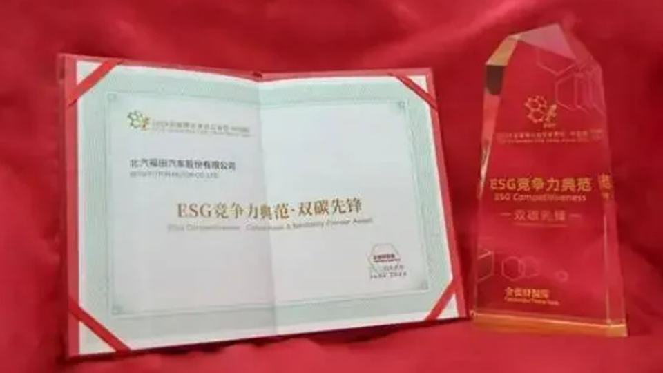 商用车首批！凯发k8国际福田4款轻卡荣获碳足迹量化标识