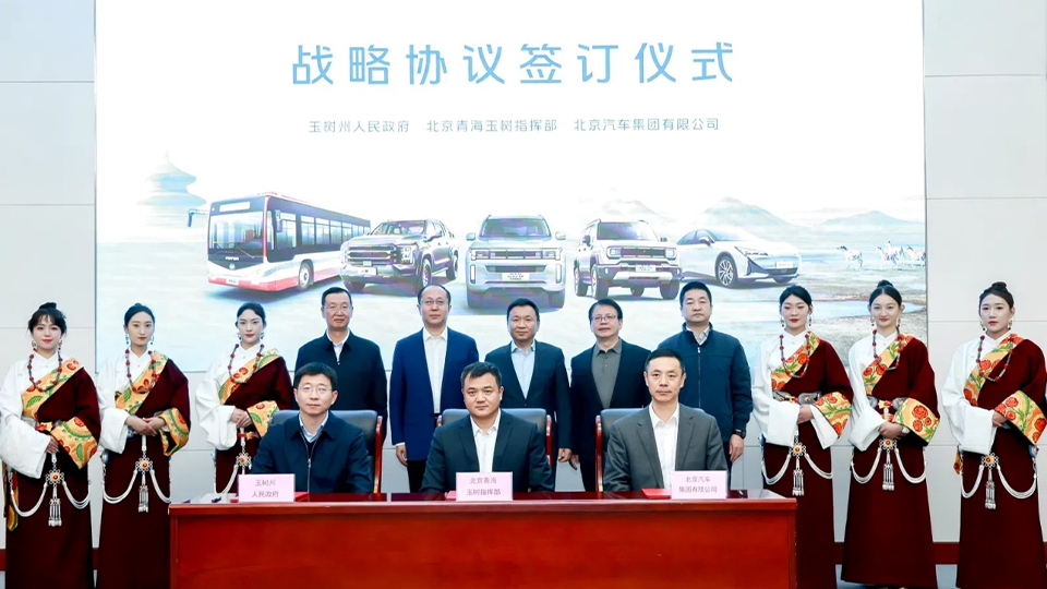 凯发k8国际集团与玉树州政府、北京青海玉树指挥部签订战略合作协议 批量交付越野车和新能源公...