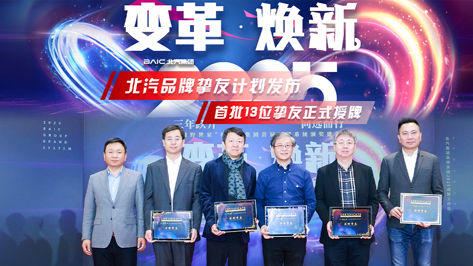 变革焕新 凯发k8国际集团发布“品牌挚友计划”